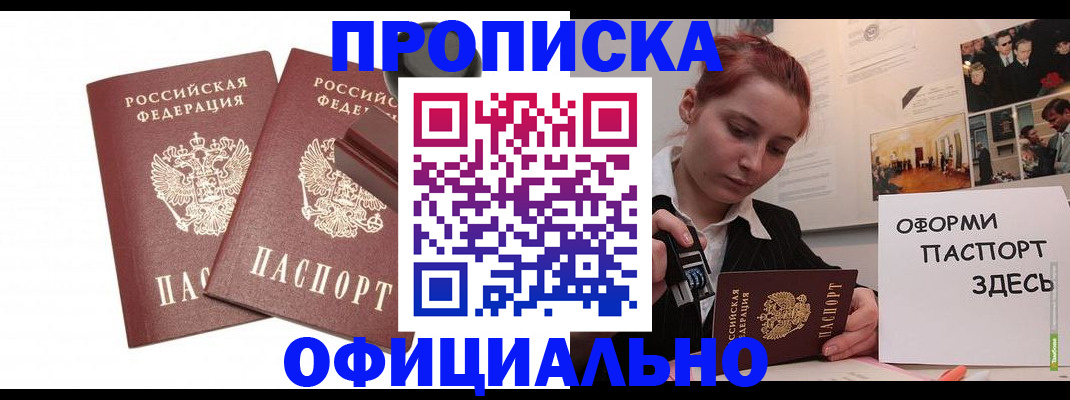 временная регистрация купить в Горняке