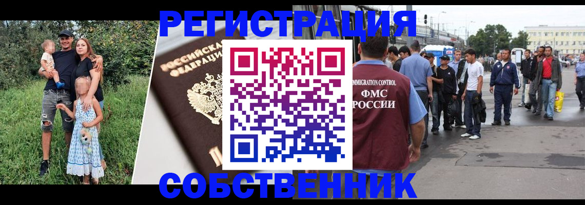 временная регистрация законно в Горняке