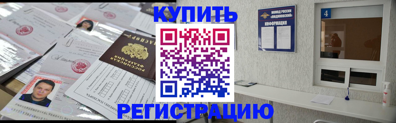 временная регистрация в квартире в Горняке