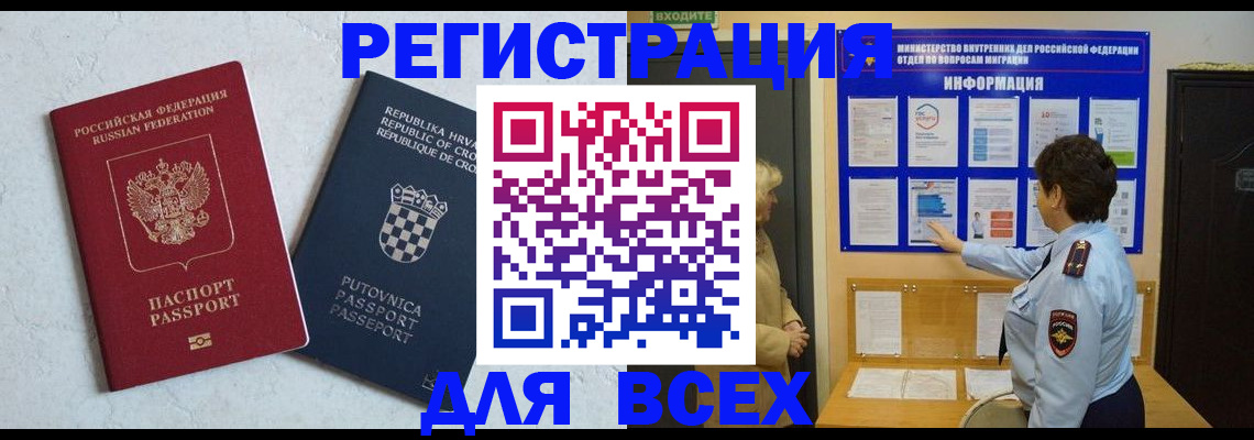 временная регистрация в квартире в Горняке